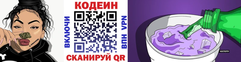 Кодеиновый сироп Lean Purple Drank  закладки  Дрезна 